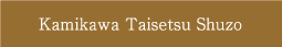 Kamikawa taisetsu Shuzo