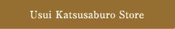Usui Katsusaburo Store