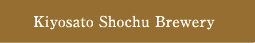 Kiyosato Shochu  Brewery 