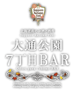 大通公園7丁目BAR