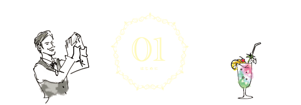 01 はじめに